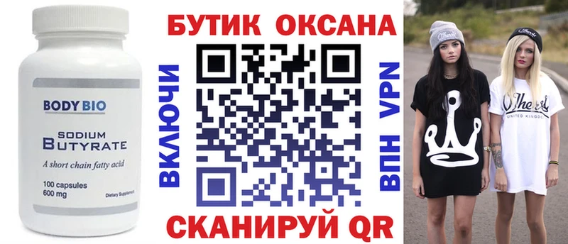 Купить закладки  Боровичи  БУТИРАТ оксибутират 